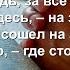 Тебя Господь за все благодарю Песни для души