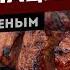 Стейк Мясника Hanging Tender Steak с соусом Чимичурри