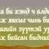 TSETSE Ft NMN BAYARTAI LYRICS