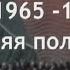 СССР в 1965 1985 гг внешняя политика