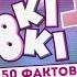 50 Фактов Доки Доки Литературный Клуб Плюс DDLC Plus