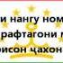 Hymne National Du Tadjikistan