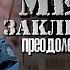 Место заключения 2 Глава 7 Cool Dude ВИГУКИ Озвучка фанфика от Мио Bts озвучка