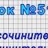 Русский язык 7 класс Урок 51 Союзы сочинительные и подчинительные Пунктуация при них