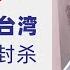 翟山鹰 闲聊 中国人实现民主的方向 中共打不了台湾 俄罗斯捆绑中国 黑市三百到五百卢布换一美元 中国人健康状况堪忧 崩溃边缘的俄罗斯与中共的统治危机 汪文斌 董宇辉可能被中宣部封杀