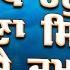 ਵ ਣ ਤ ਧ ਹ ਰ ਜ ਮ ਗਣ ਸ ਰ ਦ ਖ ਕ ਦ ਖ Sarabjit Singh Patna Sahib Shabad 2021 Patna Sahib Wale