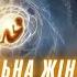 Бог сказав що це буде скрізь Я дуже сильна жінка але навіть мені страшно Пророцтво ясновидиці
