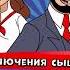 Железнодорожный детектив или Приключения сыщика Семафорыча АУДИО Дело 14 Мега Боб