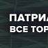 Путин будет править вечно Кураев Утренний разворот 11 05 24