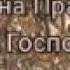 Канон на Праздник Входа Господня в Иерусалим