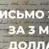 Письмо Эйнштейна за 3 миллиона долларов США