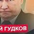 ГУДКОВ Путин ШОКИРОВАЛ на Брикс срывает СВО Стал НА КОЛЕНИ перед Си Эрдоган ЖЁСТКО КИНУЛ РФ