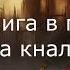 Эпическое Фэнтези Аудиокниги фэнтези Темное фэнтези Боевое фэнтези фантастика фэнтези аудиокнига