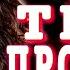 Я тебя прощаю Игорь Виданов ОБАЛДЕННАЯ ПЕСНЯ НОВИНКА 2020