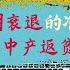 方脸说 做好长期衰退的准备 小心中产返贫 房地产暴跌问题 既然衰退无法避免 普通人应该如何应对
