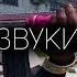 СКАЧАТЬ ЗВУКИ ГТА 5 РП УСТАНОВИТЬ ЗВУКИ GTA 5 RP