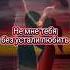 Не мне тебя без устали любить музыка музыкальность поэзия любовь Video жизнь дети
