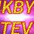 Клип ДЕНЬ НОЧЬ РУКИ ПРОЧЬ Я ЛИШЬ ХОЧУ ТЕБЕ ПОМОЧЬ