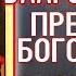БЛАГОВЕЩЕНИЕ ПРЕСВЯТОЙ БОГОРОДИЦЫ Канон и молитва Благовещению Божией Матери