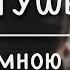 Е Евтушенко Со мною вот что происходит Стих и Я