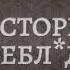 Типичная история потреб дства Библиотека Меганыча Аудиокнига для мужчин