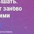 Алексей Ушаков Если забыл как дышать