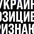 Настоящее КОЩУНСТВО Подростков на ОККУПИРОВАННЫХ территориях признают психически БОЛЬНЫМИ