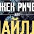 Джек Ричер или Синяя луна Зарубежный Детектив Ли Чайлд Аудиокнига