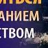 Как Справиться с Разочарованием и Недовольством Пастор Генри Мадава VCTV