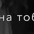 по лунной тропе