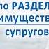 Срок исковой давности по разделу имущества супругов