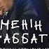 Менің махаббатым Original Soundtrack к фильму Почти Мачо