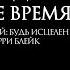 КАК ВЫ МОЖЕТЕ ПОБЕЖДАТЬ ДИАВОЛА в ЛЮБОЕ ВРЕМЯ КАРРИ БЛЕЙК