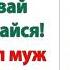 Неужели так сложно помочь моей родне Тебе деньги все равно на шару достаются