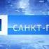 Начало Вести Санкт Петербург в 14 25 с новым оформлением Россия 1 ГТРК Санкт Петербург 23 12 19