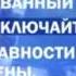 Заставка неполадок Первый канал 2007 Н В