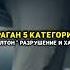 126 торнадо за сутки в США катастрофы катаклизмы