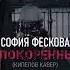 Непокоренный Ленинград В Кипелов кавер Феськова София 13 лет