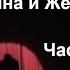 Владивосток Спектакль Жили были Мужчина и Женщина Часть 2