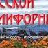 Аудиокнига Золото Русской Калифорнии Алексей Осадчий