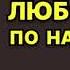 Аудиокнига Любовники по наследству Детектив