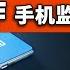 短信轰炸 手机监听 是怎么做到的 当你遇到这些情况该怎么办 零度解说