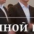 КРАСИВАЯ ПЕСНЯ Ты судьбой управляешь моей Участие братьев