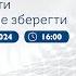 Вебінар Біль у горлі як безпечно захистити щоб надовше зберегти