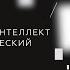 Йоэль Регев Ник Ланд и ГИКК венчурный риск ИИ и материалистический оккультизм