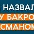 Почему Имам Али назвал сыновей именами первых халифов