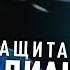 Защита от Радиации ГНЦ НИИАР Димитровград