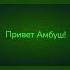 ЧТО ГОВОРИТ ПУТЕВОДНЫЙ СВЕТ АМБУШУ КОГДА МЫ ЕГО УБИВАЕМ DOORS ROBLOX двери роблокс рекомендации