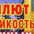 ЭТА МОЛИТВА СВЯТЫМ ПРИДАСТ СИЛЫ В СКОРБЯХ И ПЕЧАЛЯХ Молитва сорока мученикам Севастийским