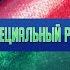 Специальный репортаж 30 10 2024 Военная кафедра в ПГУ им Евфросинии Полоцкой